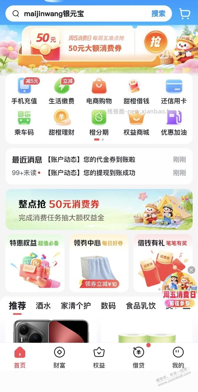翼支付10点 - 线报酷