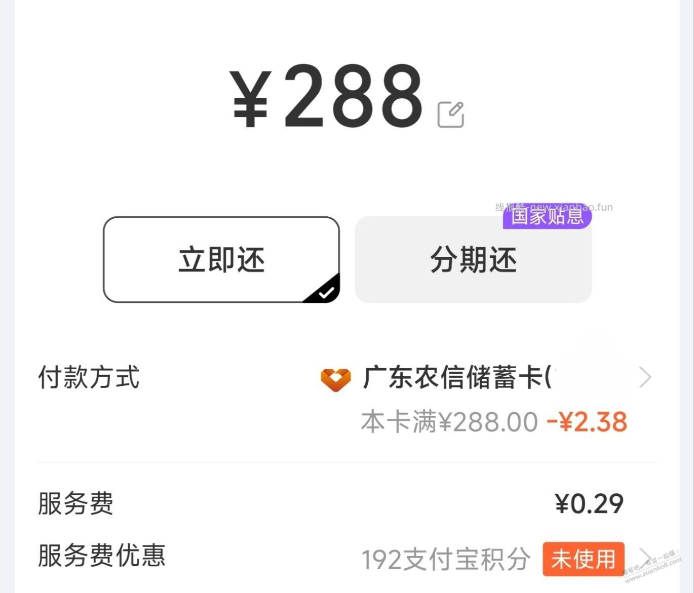 广东农信储蓄卡，秒赚2块 - 线报酷