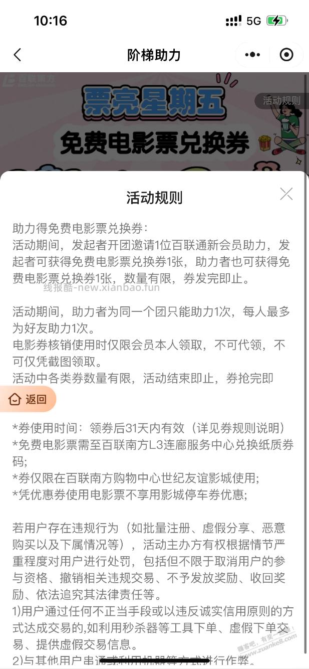 I百联免费电影票 - 线报酷