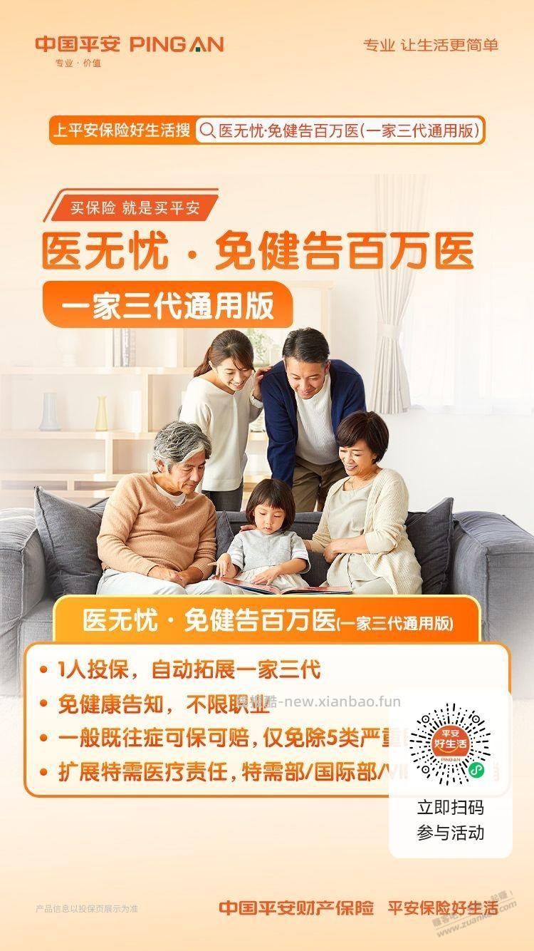 一家三代的百万医，人多划算 - 线报酷