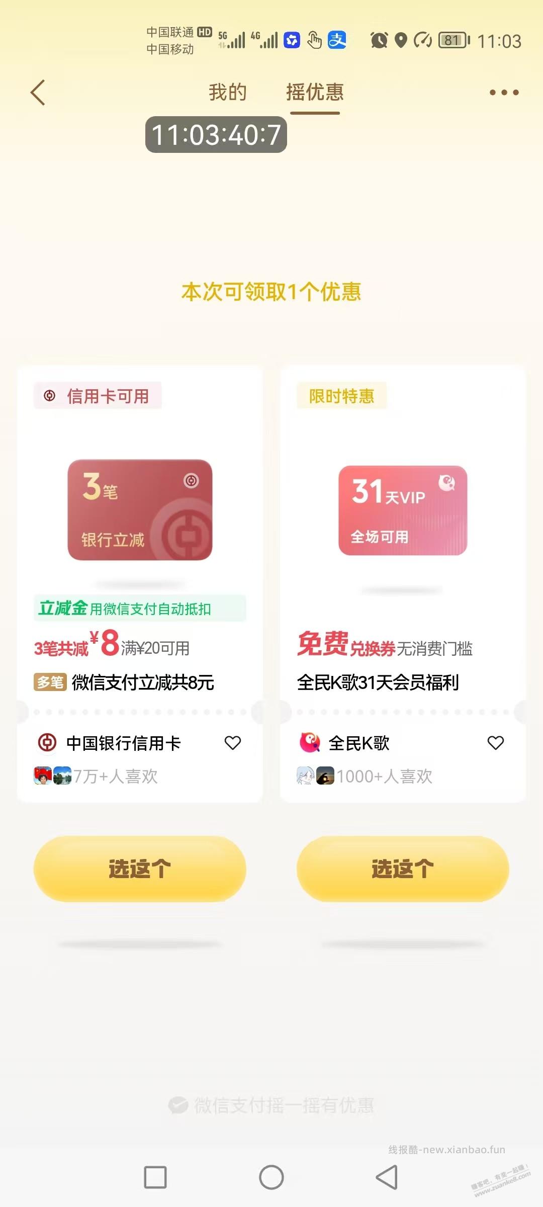 vx支付摇一摇   有水  中行 8元 - 线报酷