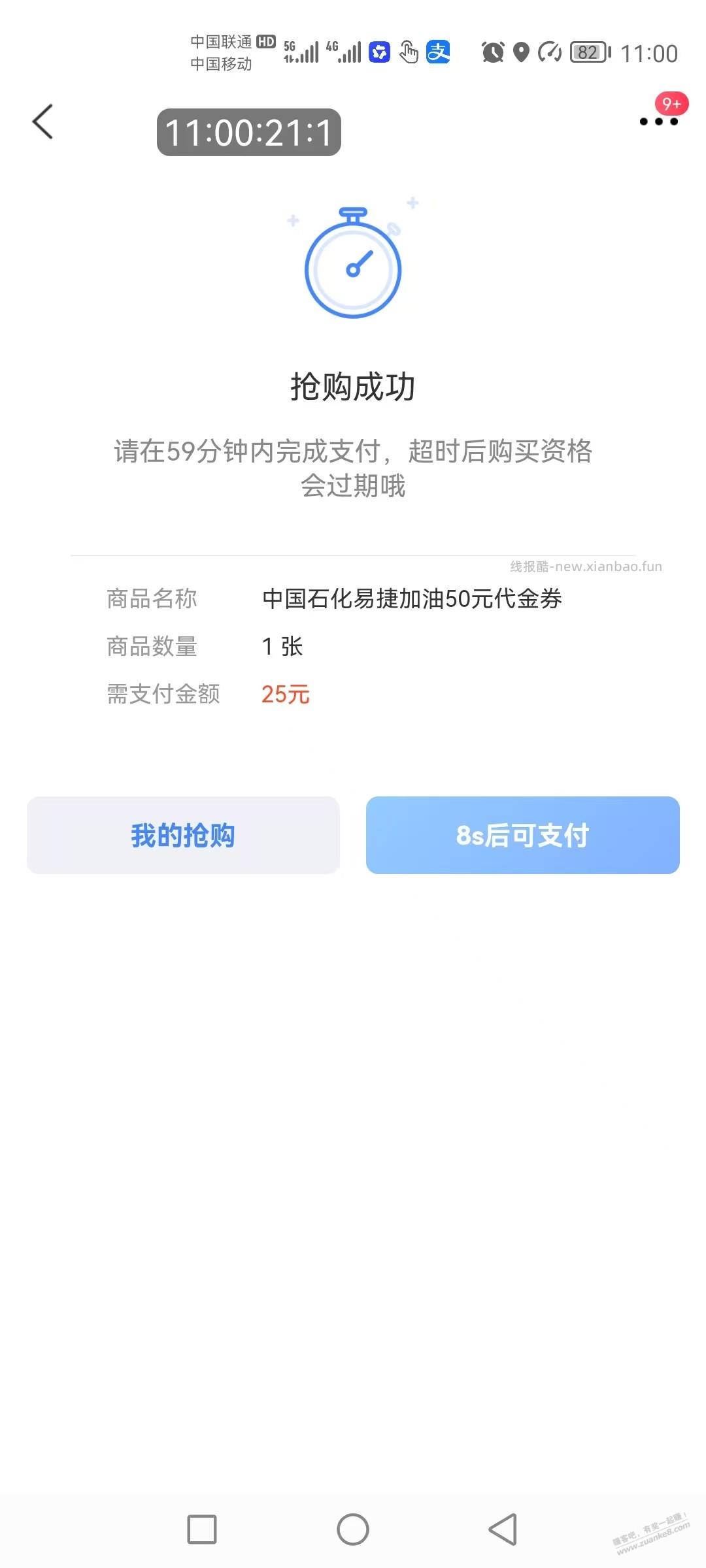 11时，交通 加油  50-25券   秒杀ok - 线报酷