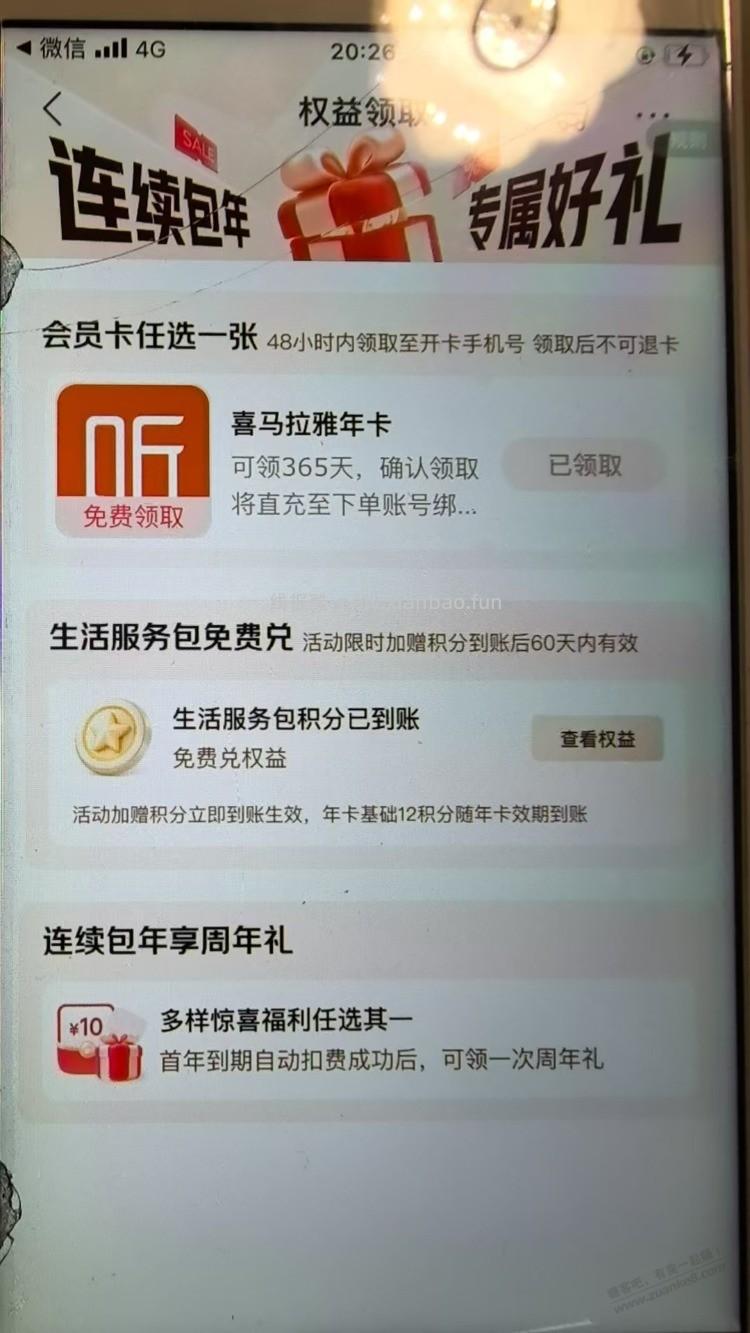 京东plus送会员 - 线报酷