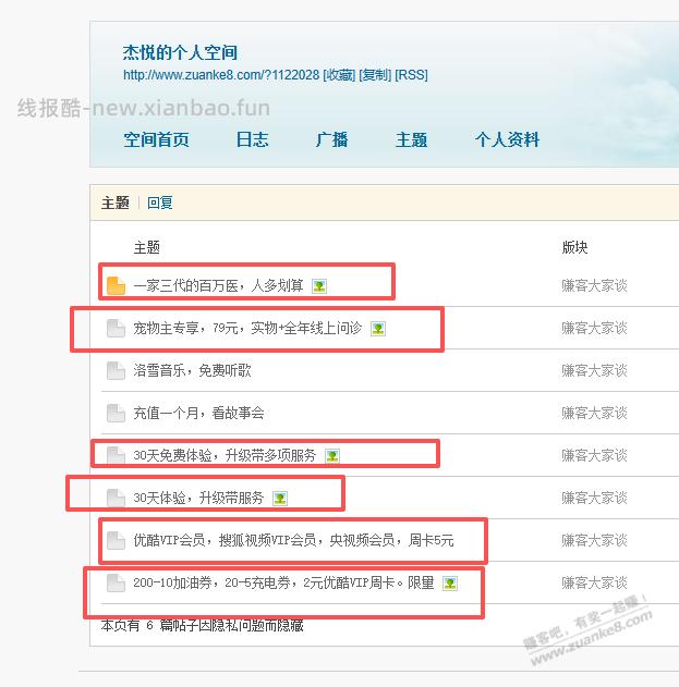 现在平安保险的都来撸吧友邀请返利了么 - 线报酷