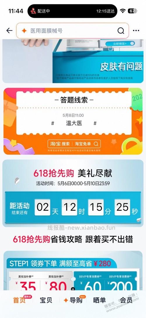 淘宝免单今天第一场 - 线报酷