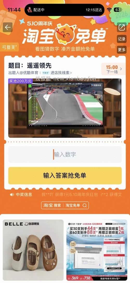 淘宝免单今天第一场 - 线报酷
