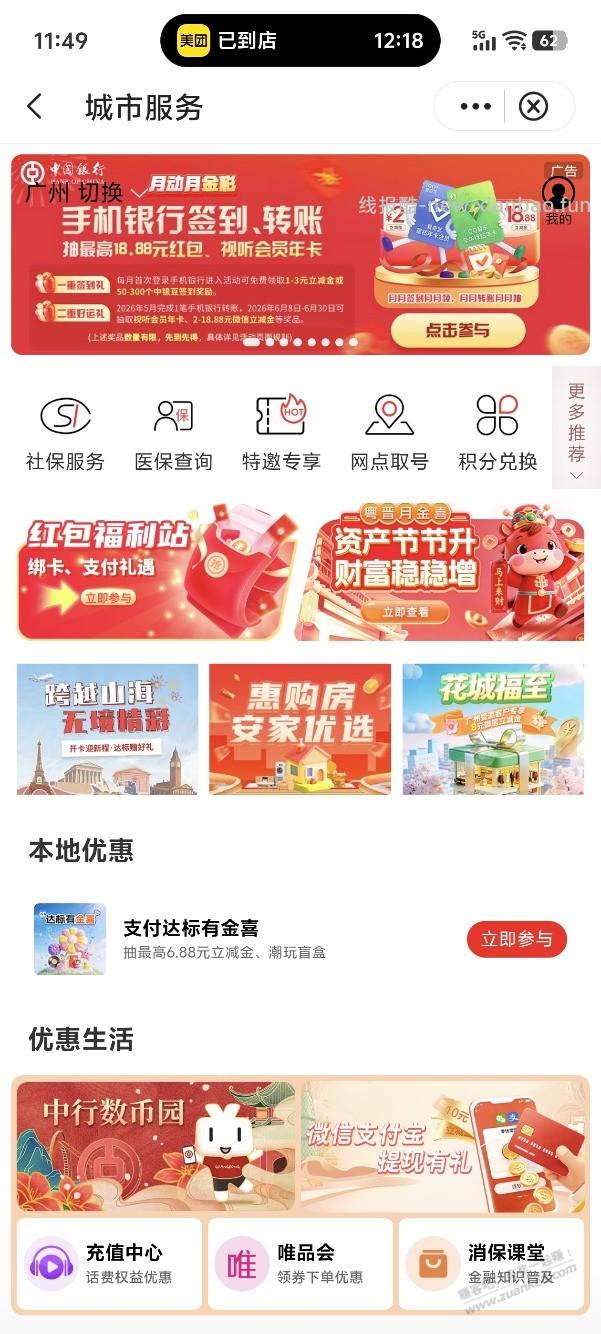 中行-生活-城市服务-提现有礼 - 线报酷