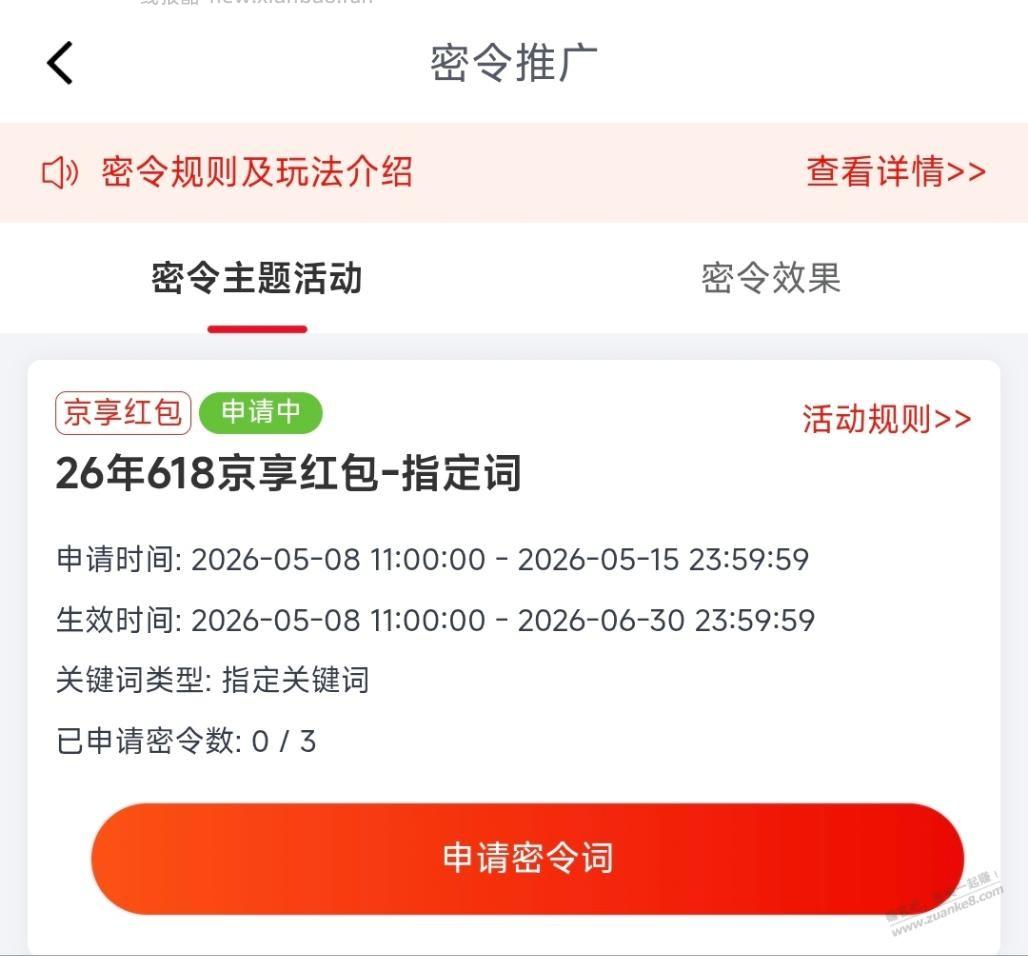 京东618锁佣红包口令开始申请了，有需要的去申请 - 线报酷