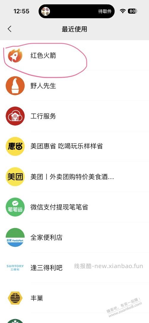 红色火箭 - 线报酷 红色火箭 - 线报酷