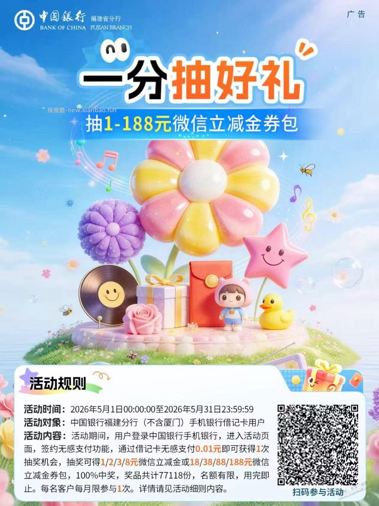 福建中行 - 线报酷