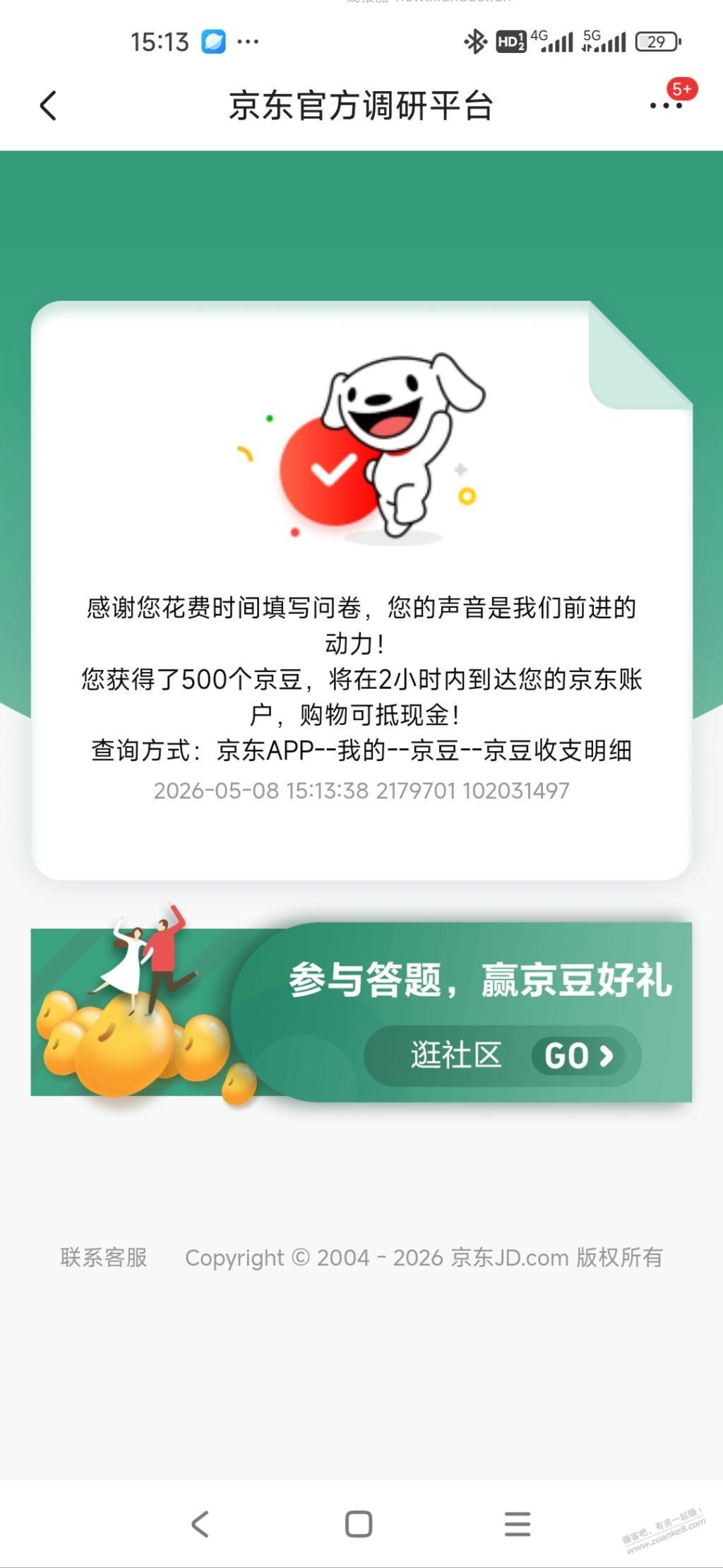 京东调研 500 豆 - 线报酷