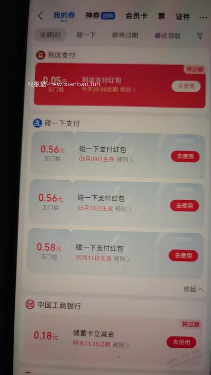 支付有礼 - 线报酷