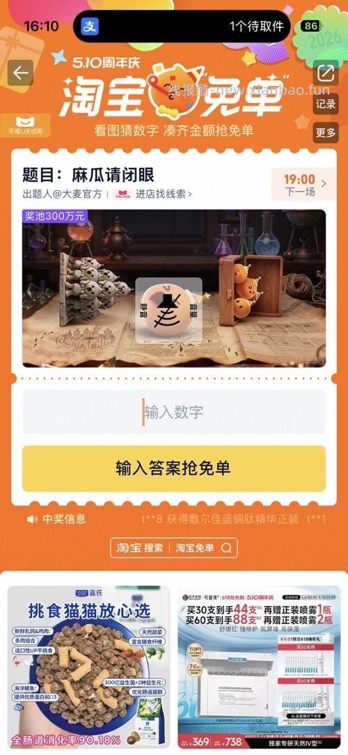 淘宝免单今天第二场 - 线报酷