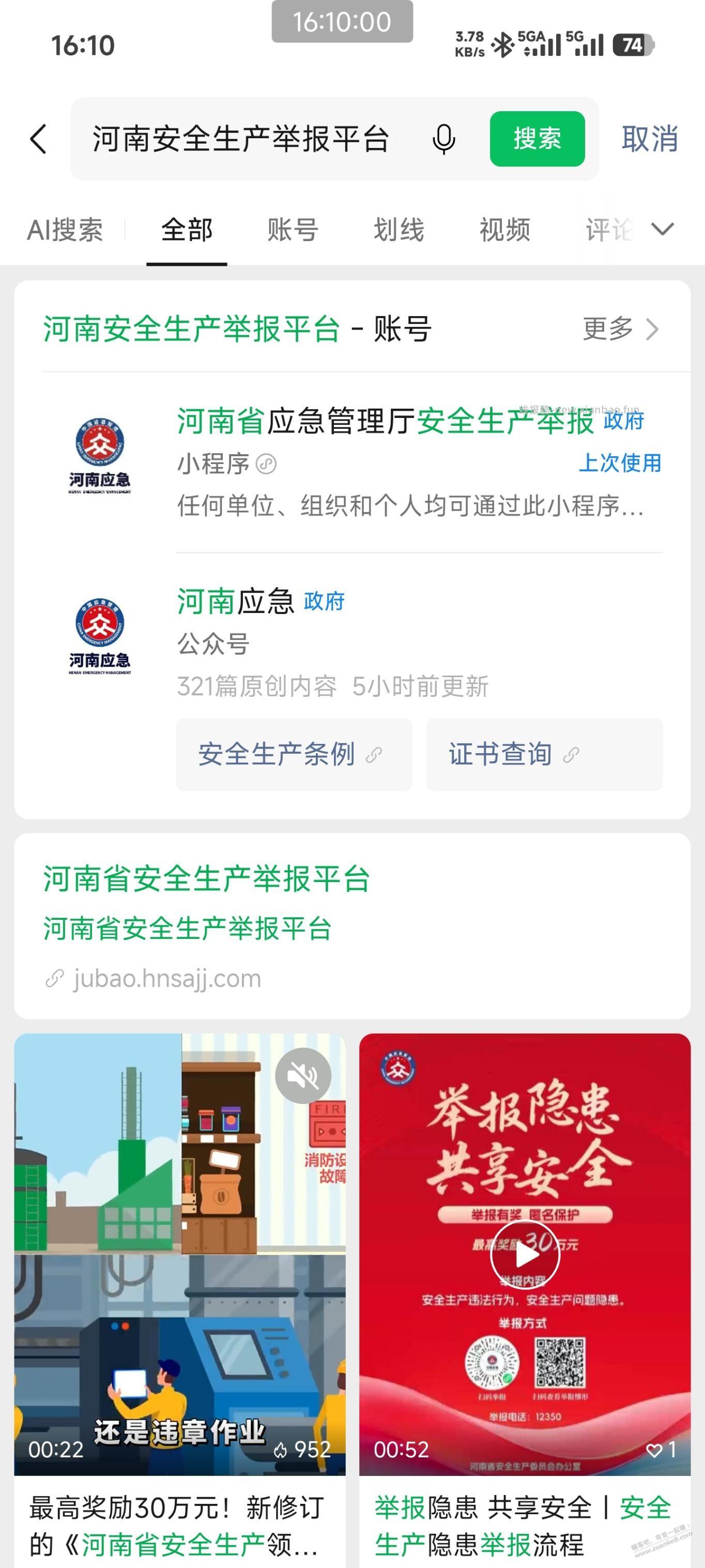 吧友的大毛，附安全生产举报平台 - 线报酷
