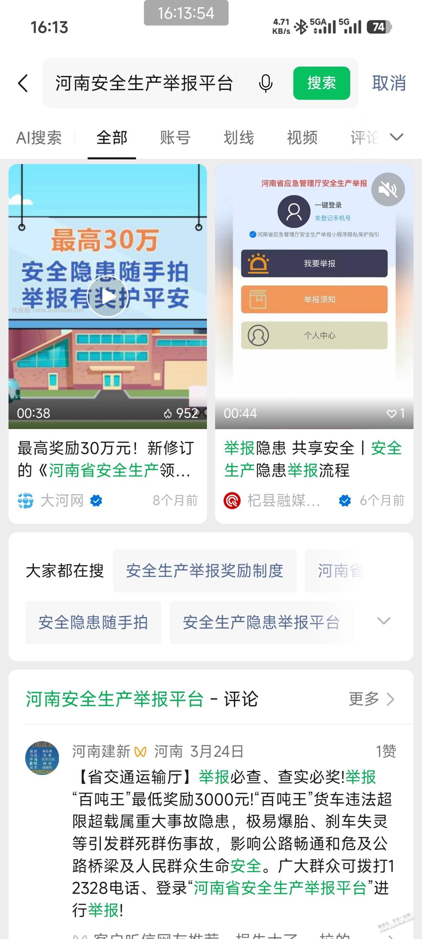 吧友的大毛，附安全生产举报平台 - 线报酷