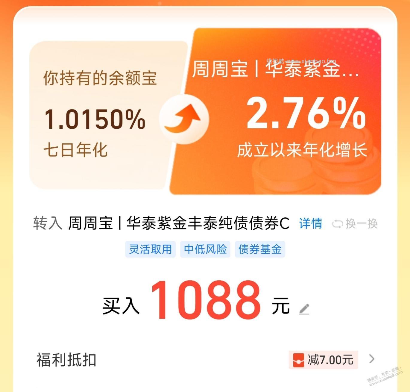 余额宝用户捡7块钱(受邀) - 线报酷