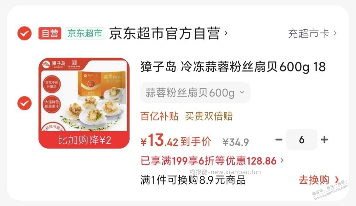 喜欢吃扇贝的，獐子岛18个13.5左右一盒。貌似bug - 线报酷