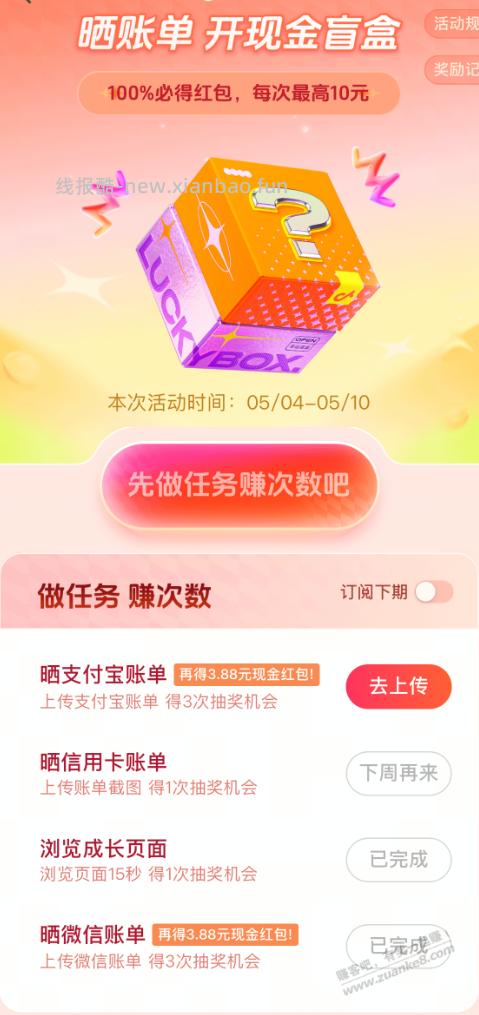 新一期的抖音放心借任务10R - 线报酷