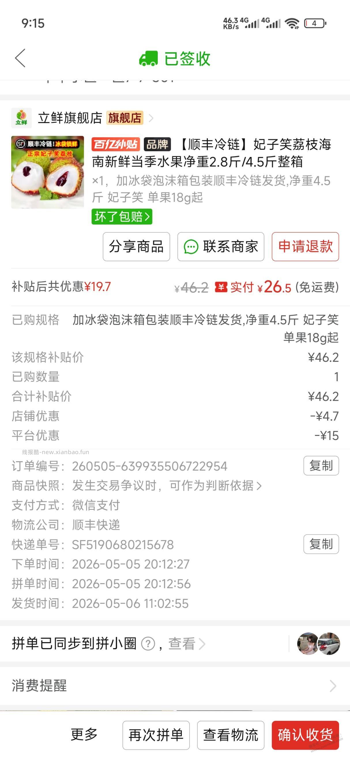 前几天pdd买的荔枝到了 - 线报酷