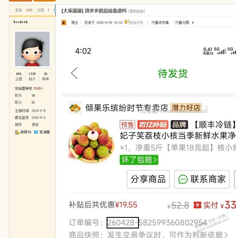 前几天pdd买的荔枝到了 - 线报酷