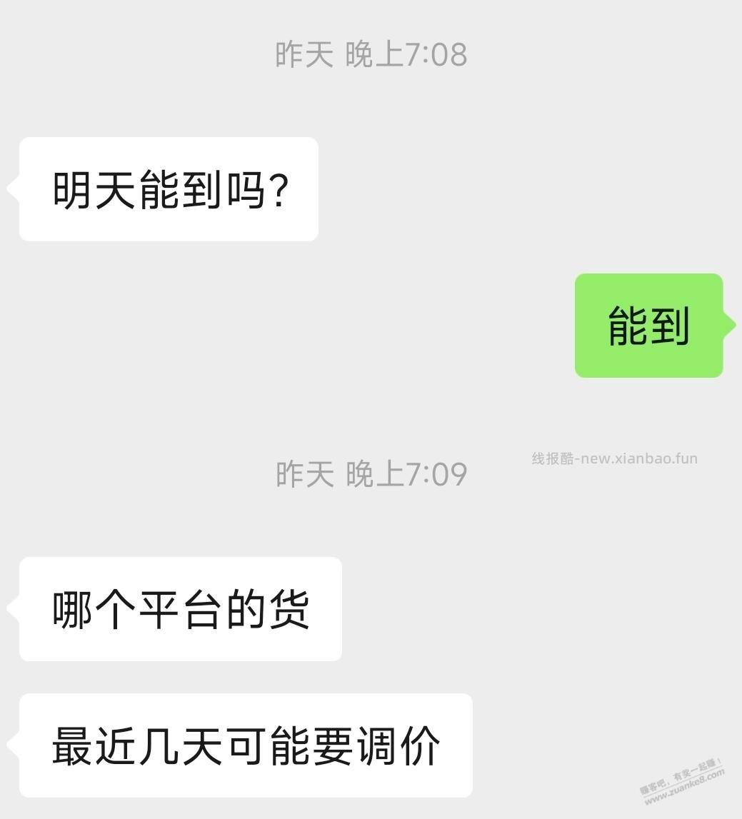 2台唯品会的iPhone17赚了350 - 线报酷