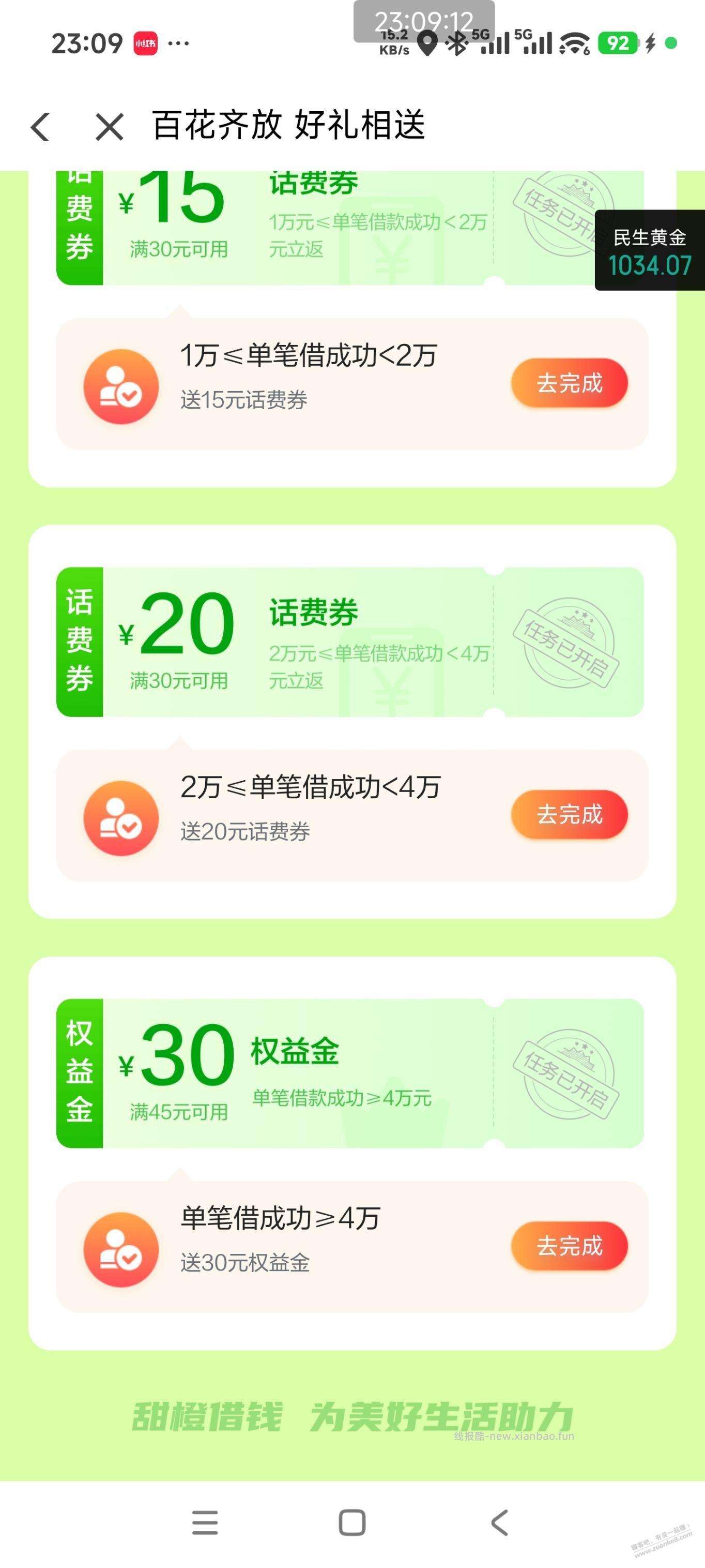 翼支付借钱任务能不能叠加 - 线报酷