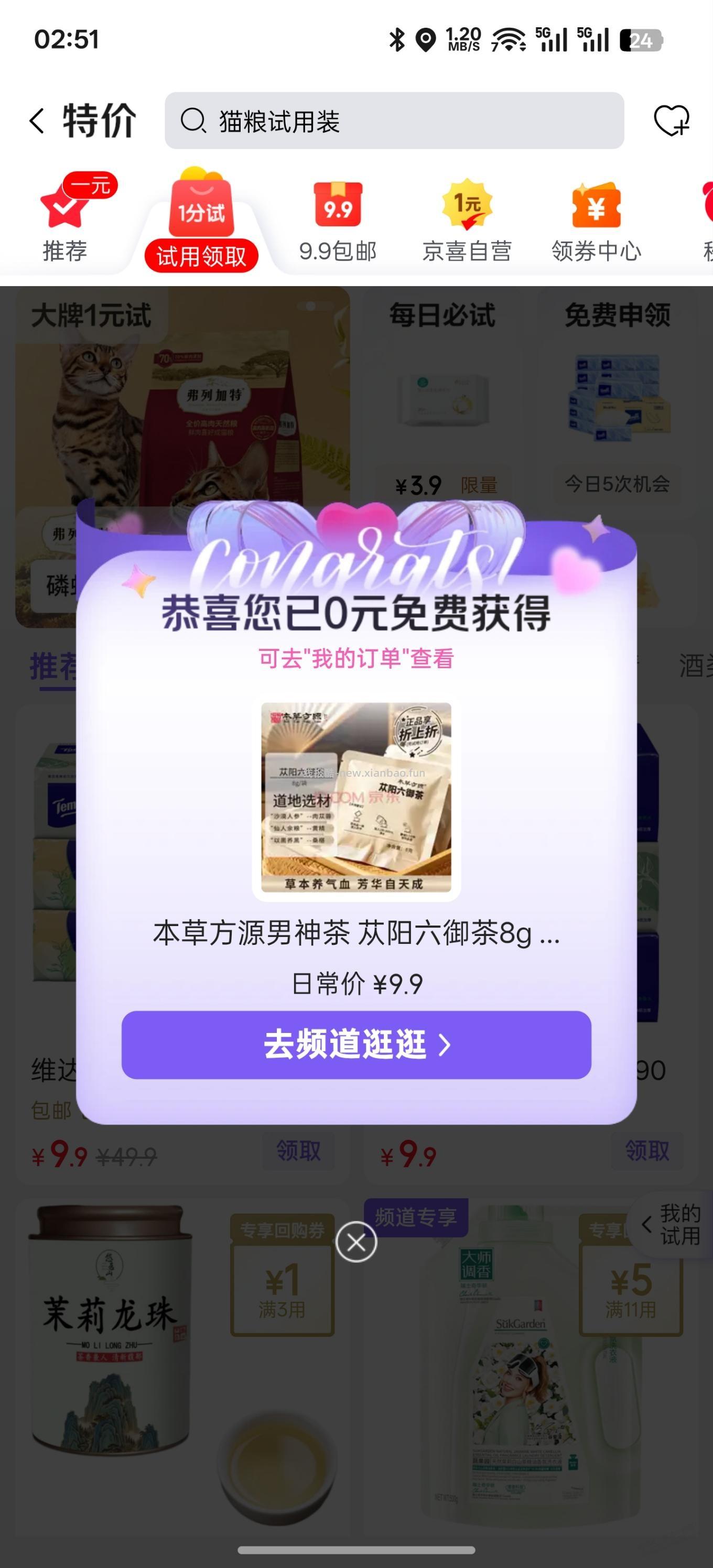 京东试用有水 - 线报酷