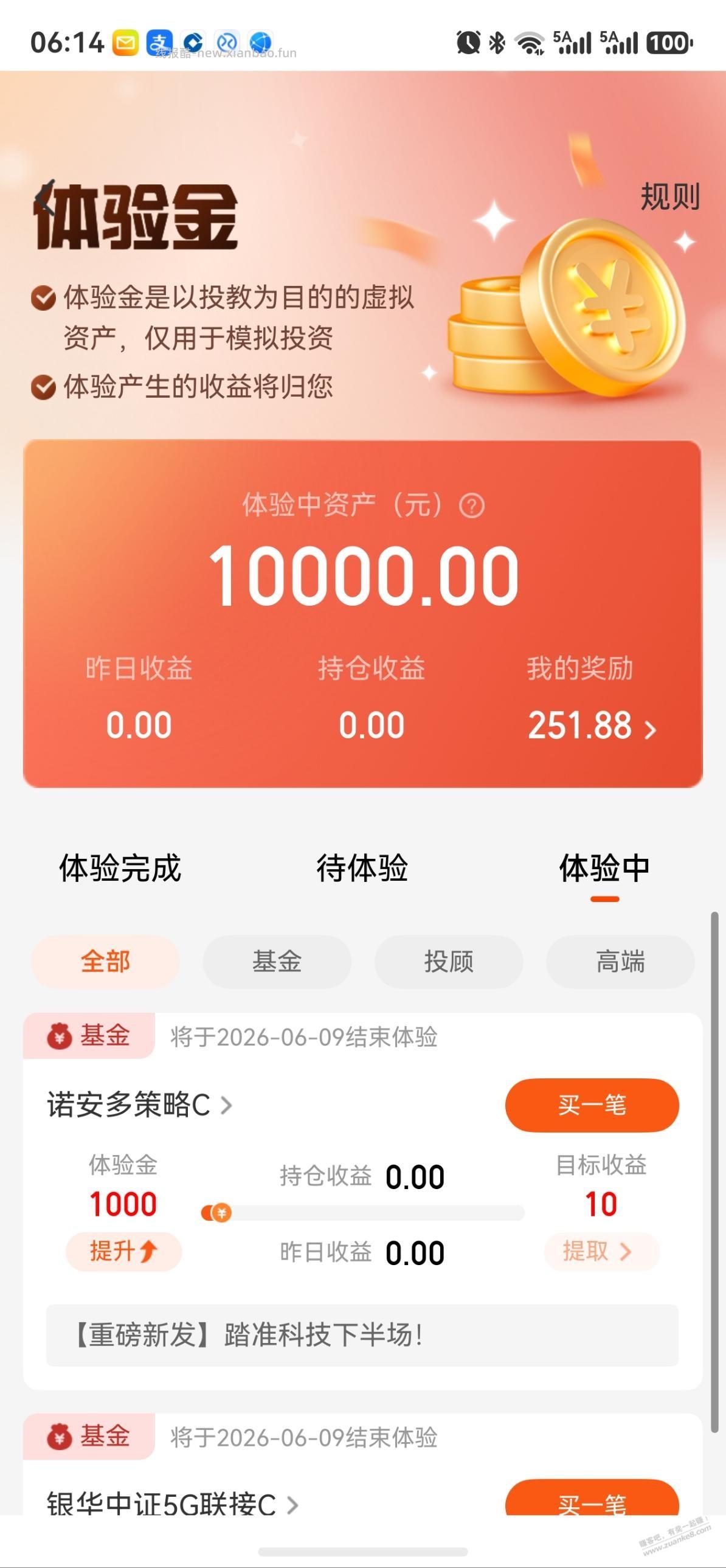 天天基金领体验金 - 线报酷