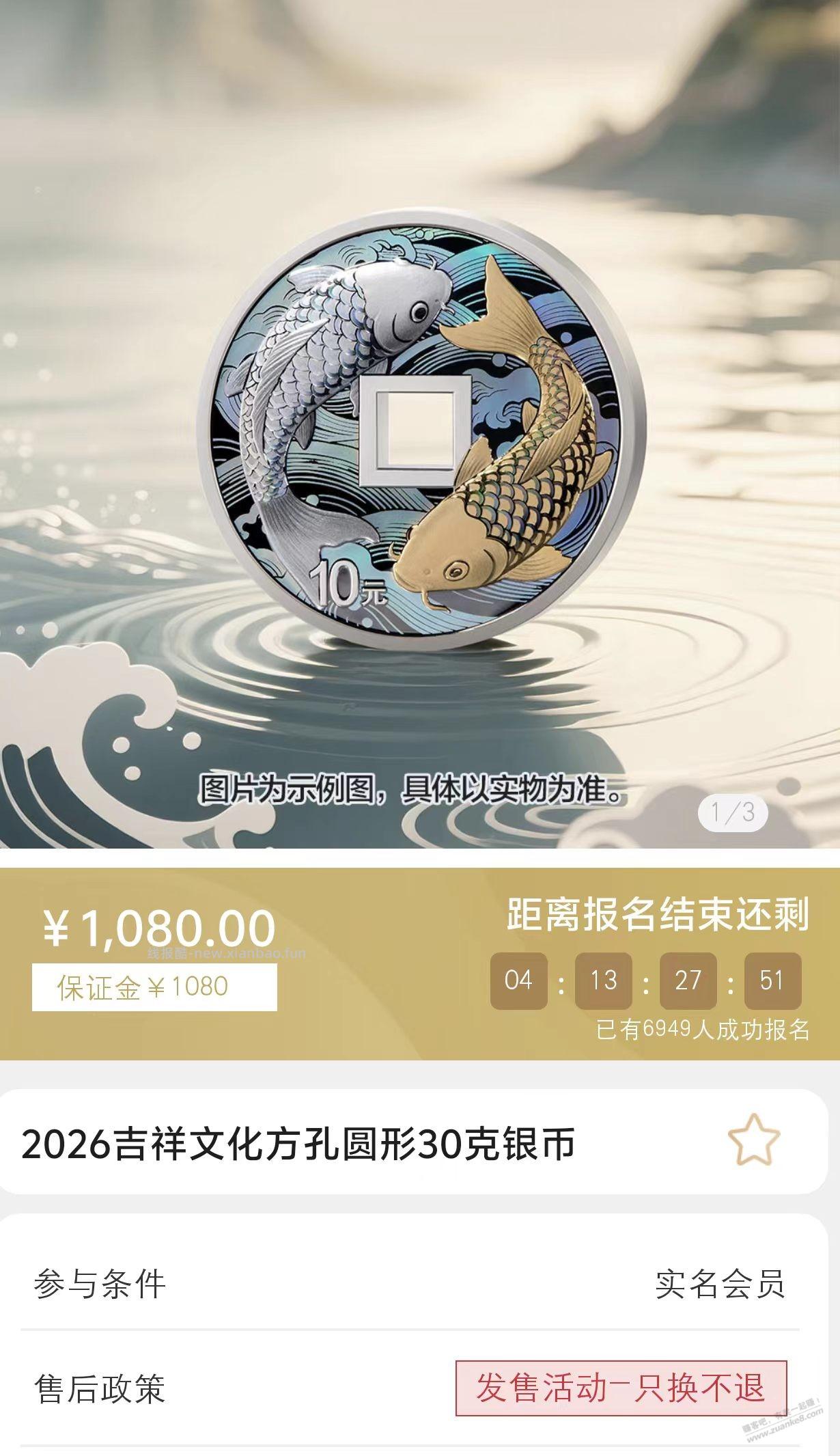 银币抽签 - 线报酷