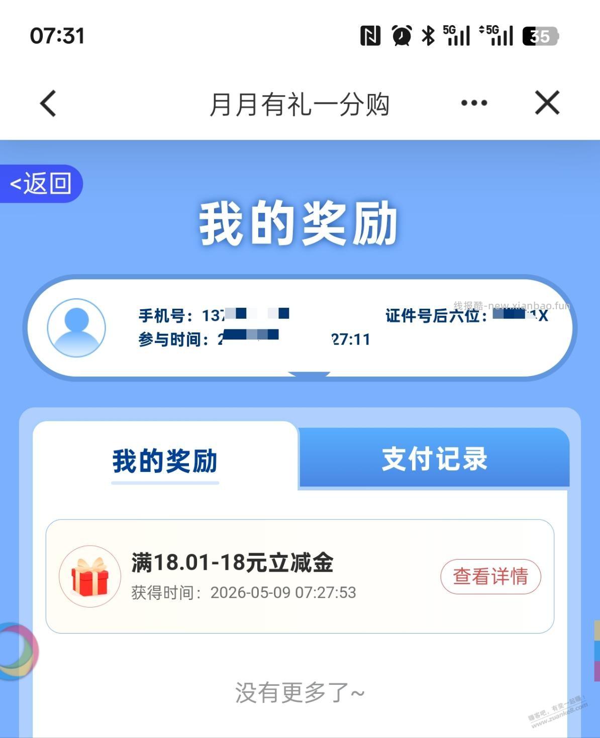 【厦门】建设银行月月有礼一分购中18 - 线报酷 【厦门】建设银行月月有礼一分购中18 - 线报酷
