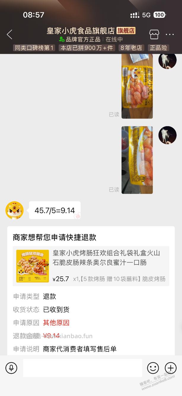 PDD售后没得说 - 线报酷