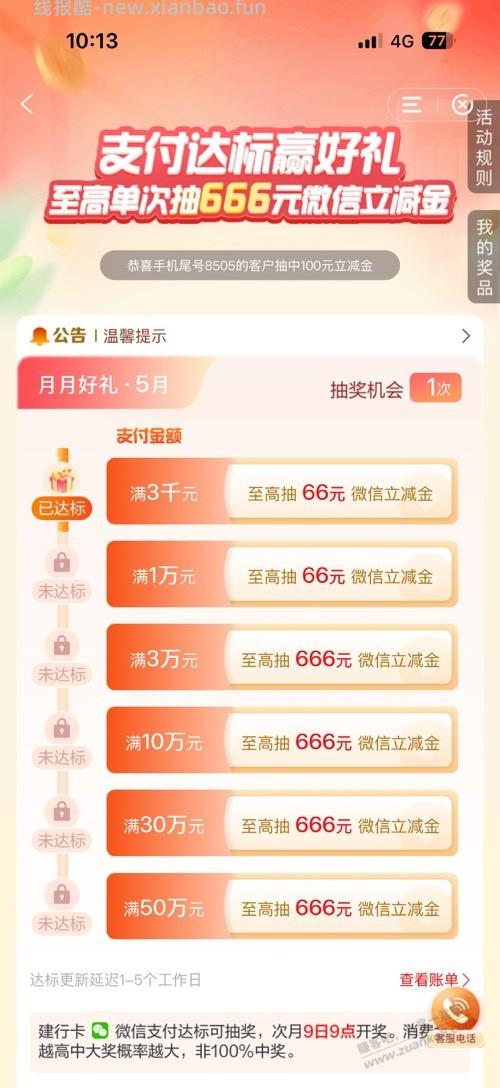 建行储蓄卡支付达标礼 - 线报酷