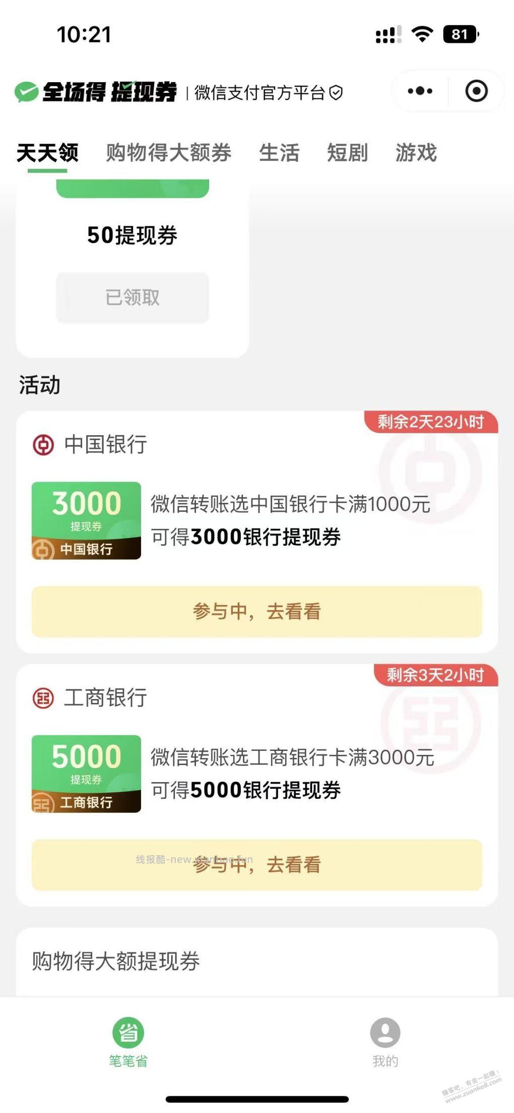 咨询下微信提现券活动的问题 - 线报酷