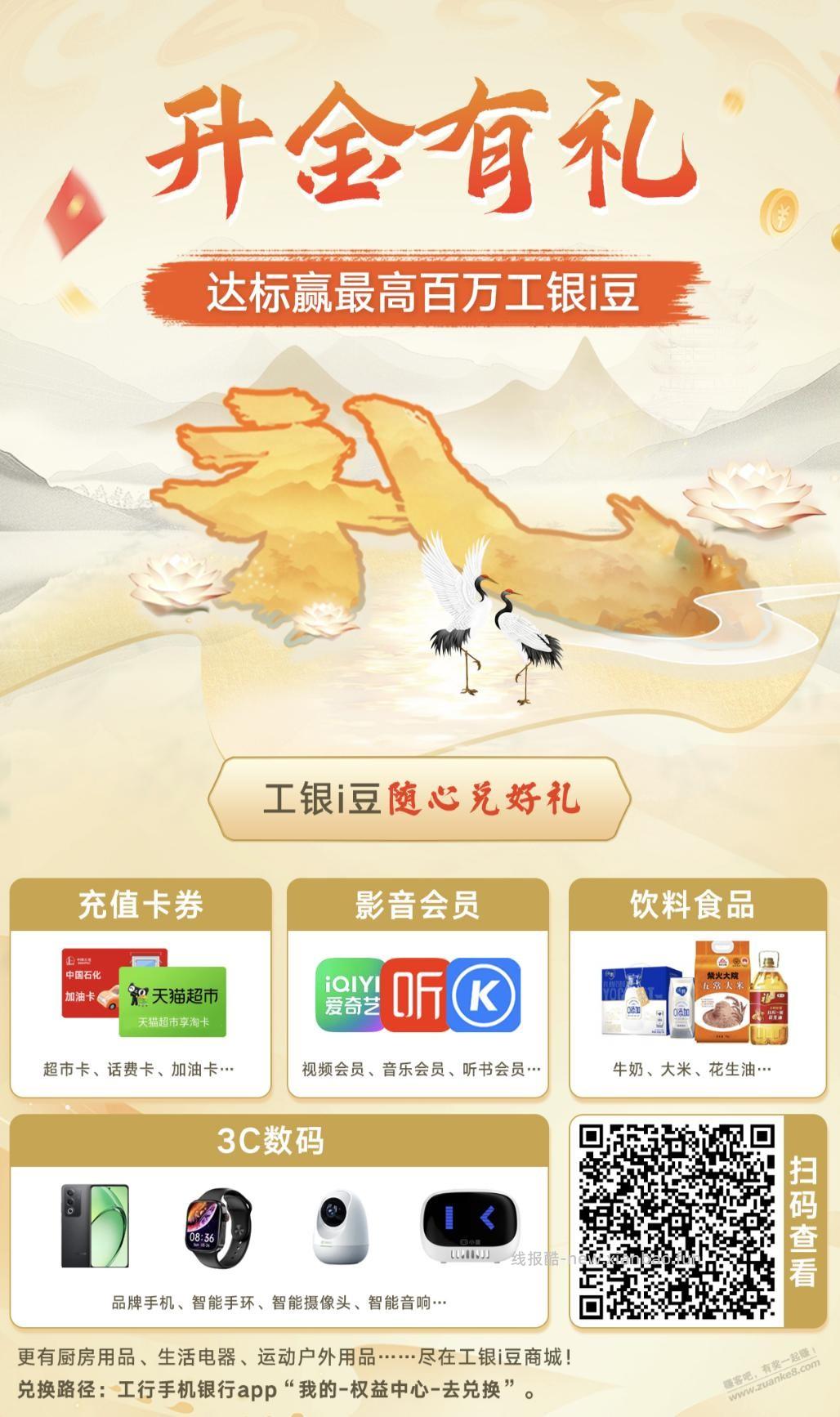 【广东】工行5月升金有礼记得报名 - 线报酷