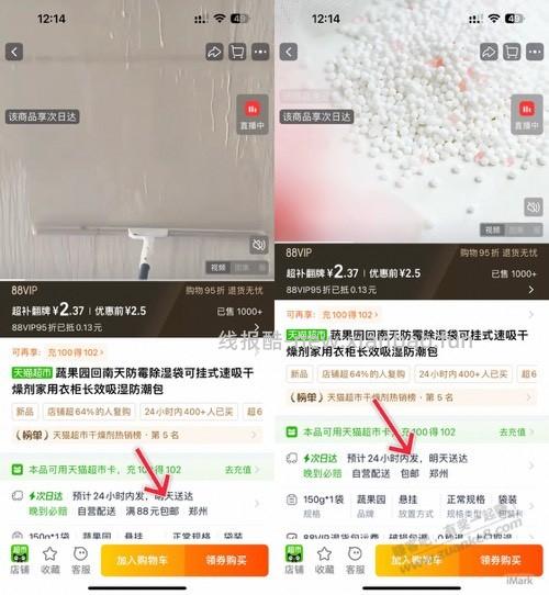 猫超不满88运费6 现在能免吗？ - 线报酷
