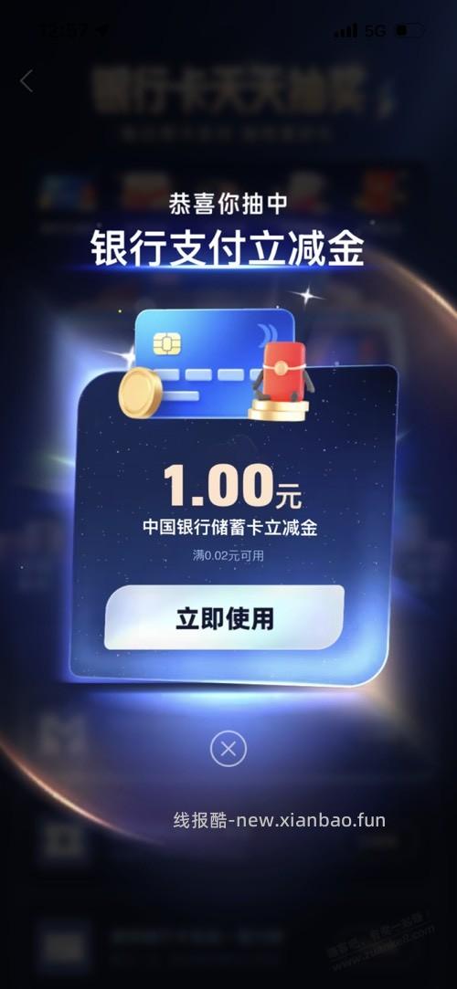 支付宝。银行卡优惠 - 线报酷
