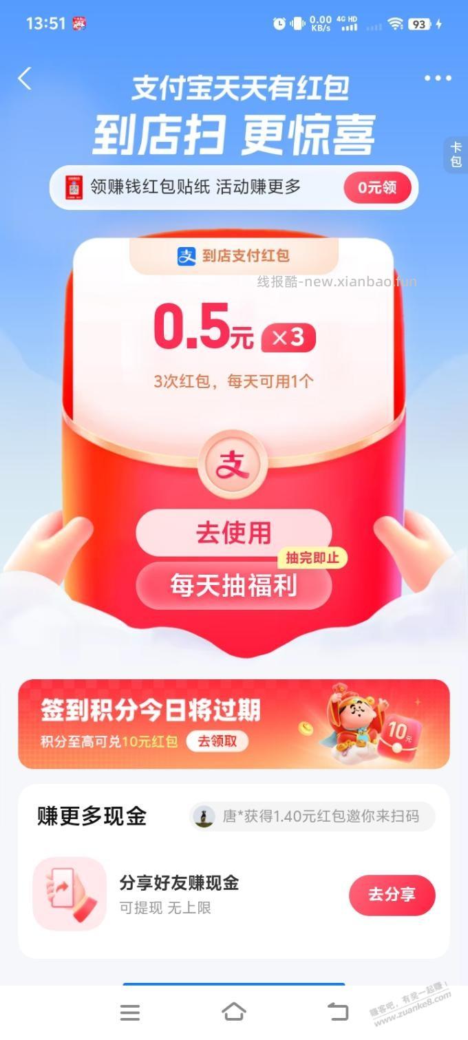 3个红包 - 线报酷