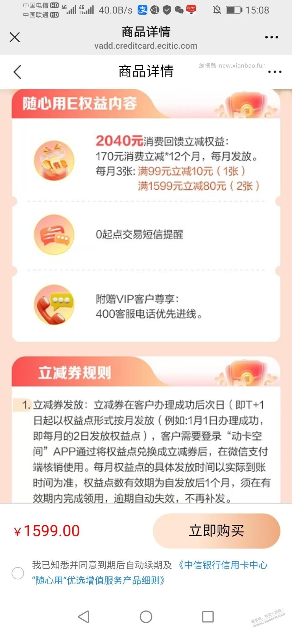 中信发了个立减金活动，看下能搞么 - 线报酷