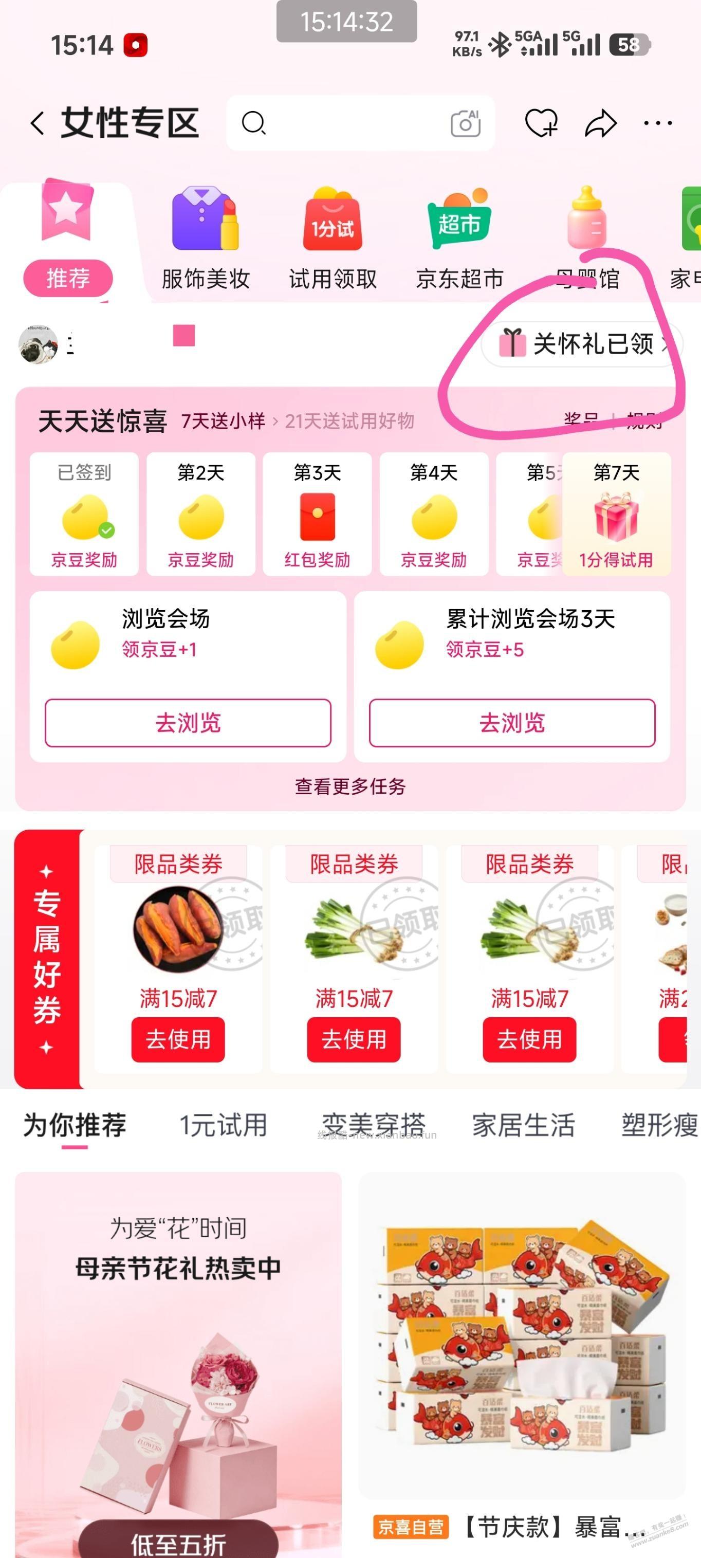 女性0.01礼盒，教你怎么0.01下单！快来！ - 线报酷