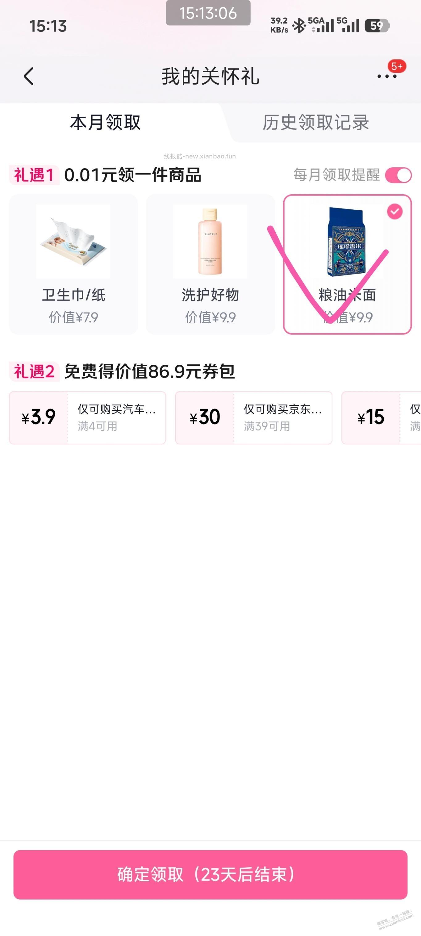 女性0.01礼盒，教你怎么0.01下单！快来！ - 线报酷