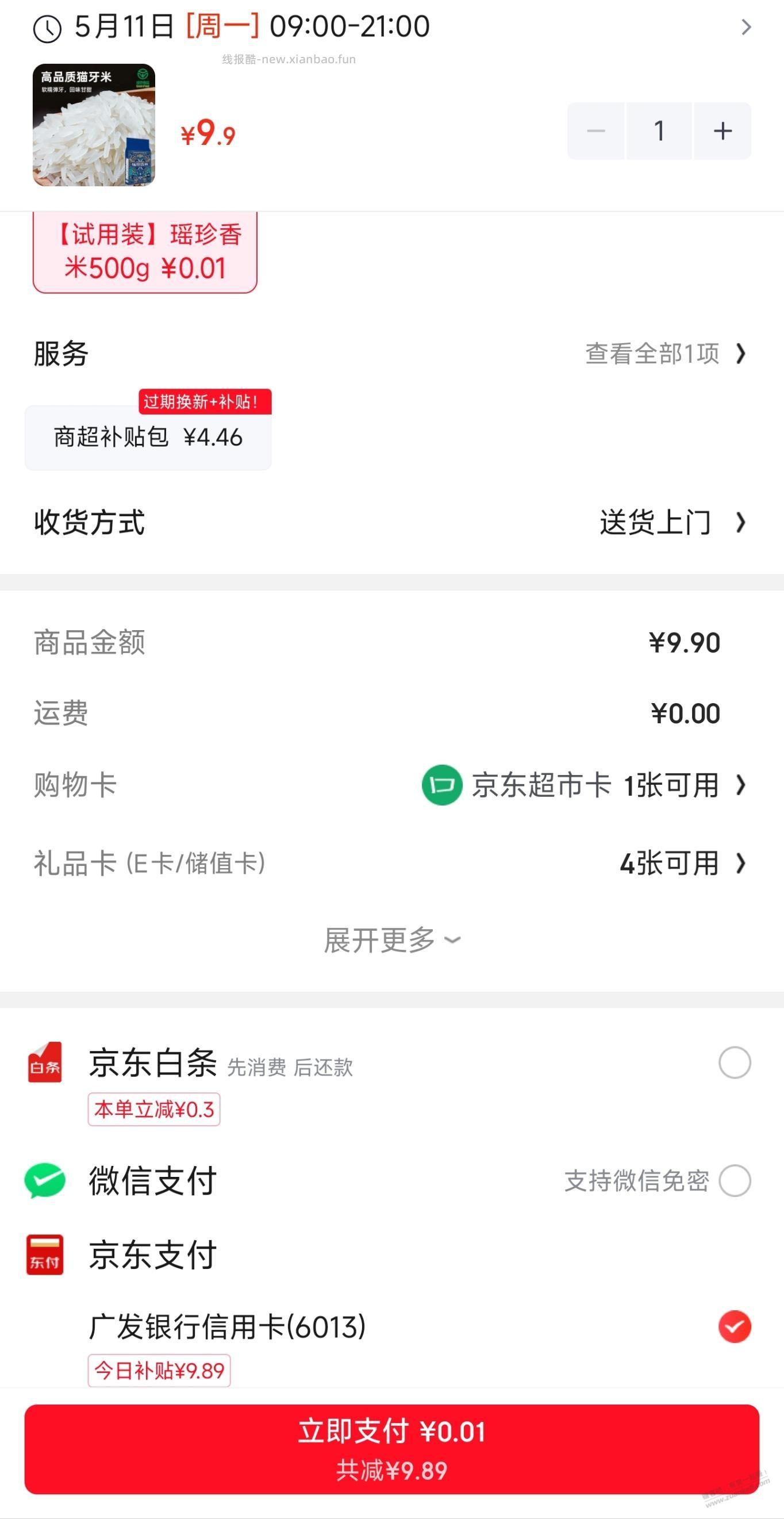 女性0.01礼盒，教你怎么0.01下单！快来！ - 线报酷