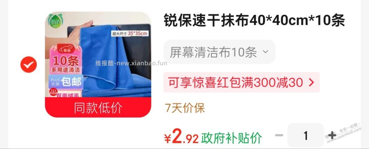 做家务的保洁抹布算优惠吗 - 线报酷