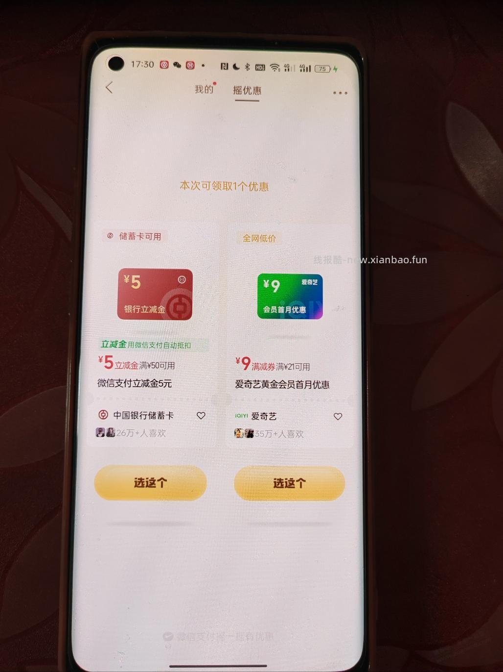 摇一摇这会有水 - 线报酷