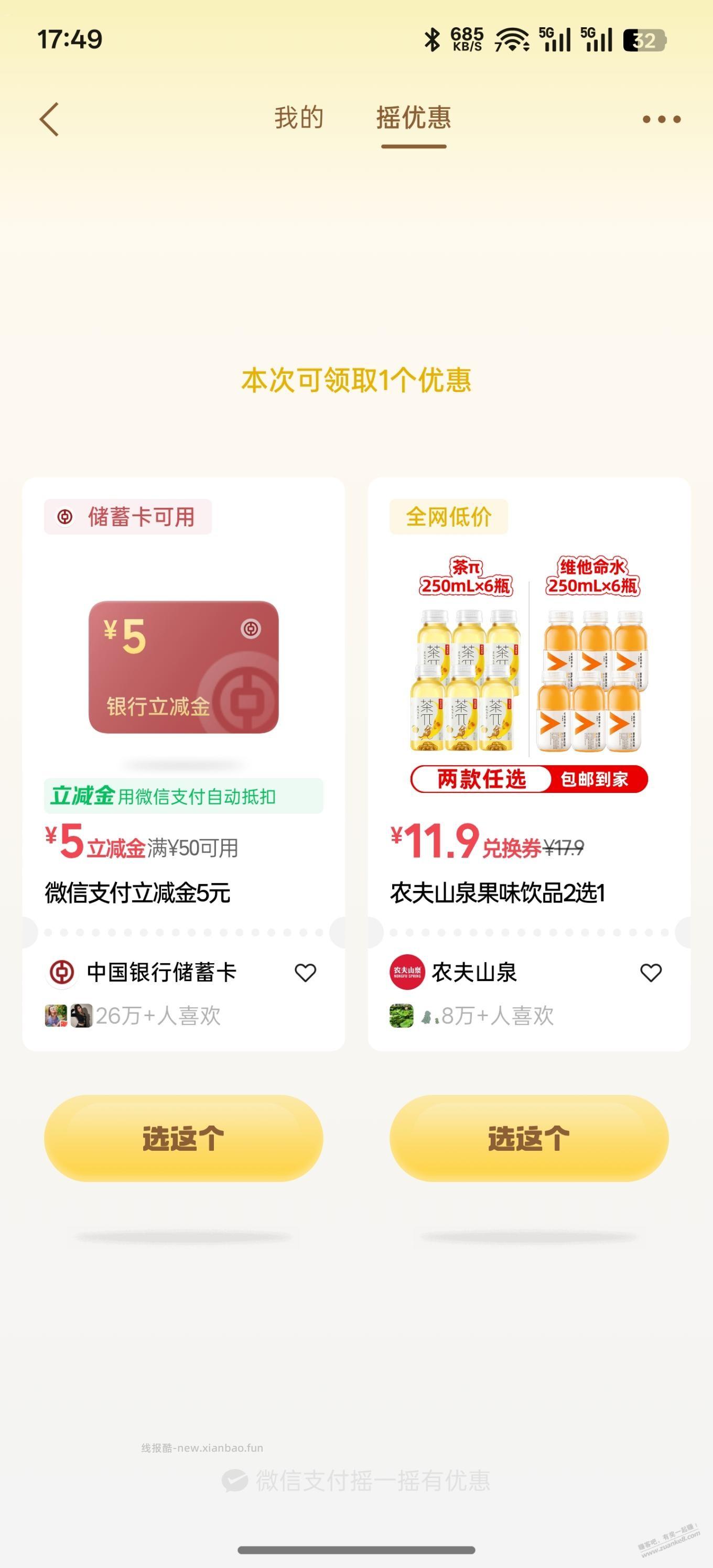 微信摇一摇有水 - 线报酷