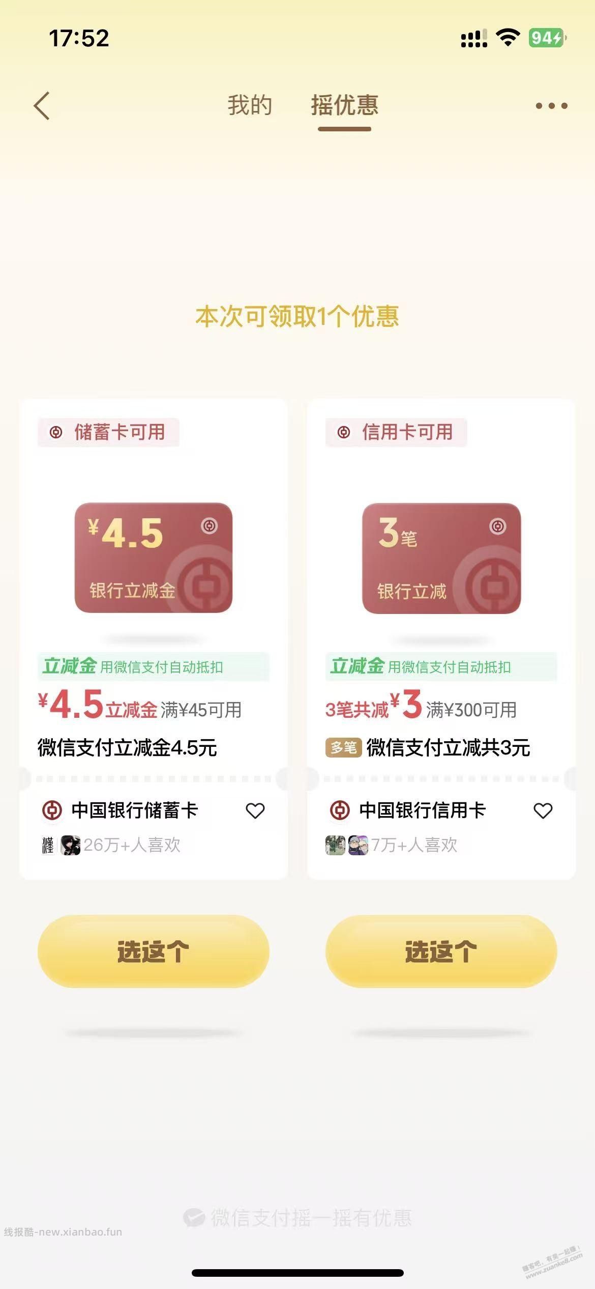 vx支付摇一摇，有水 中行4.5 - 线报酷