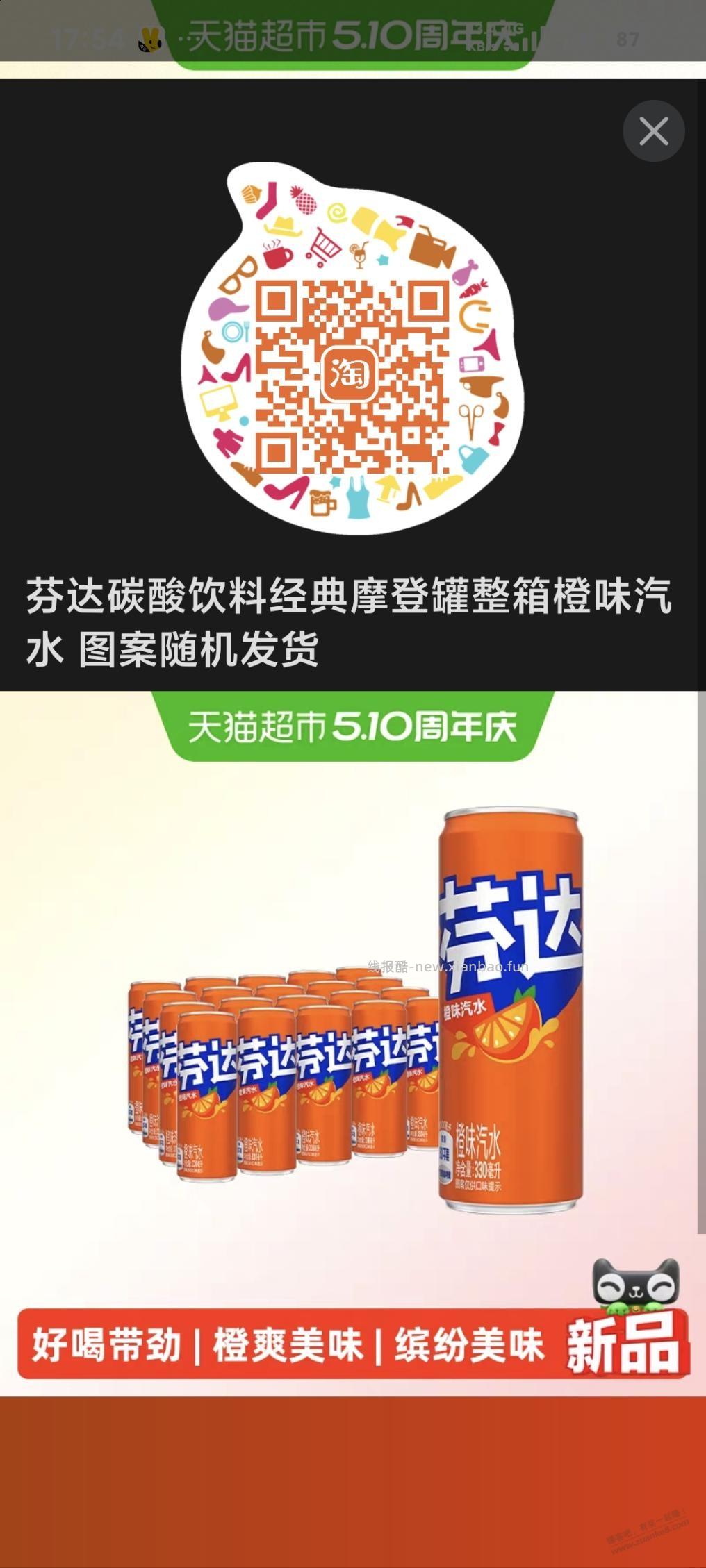 1块一瓶芬达送一个几十块杯子 - 线报酷