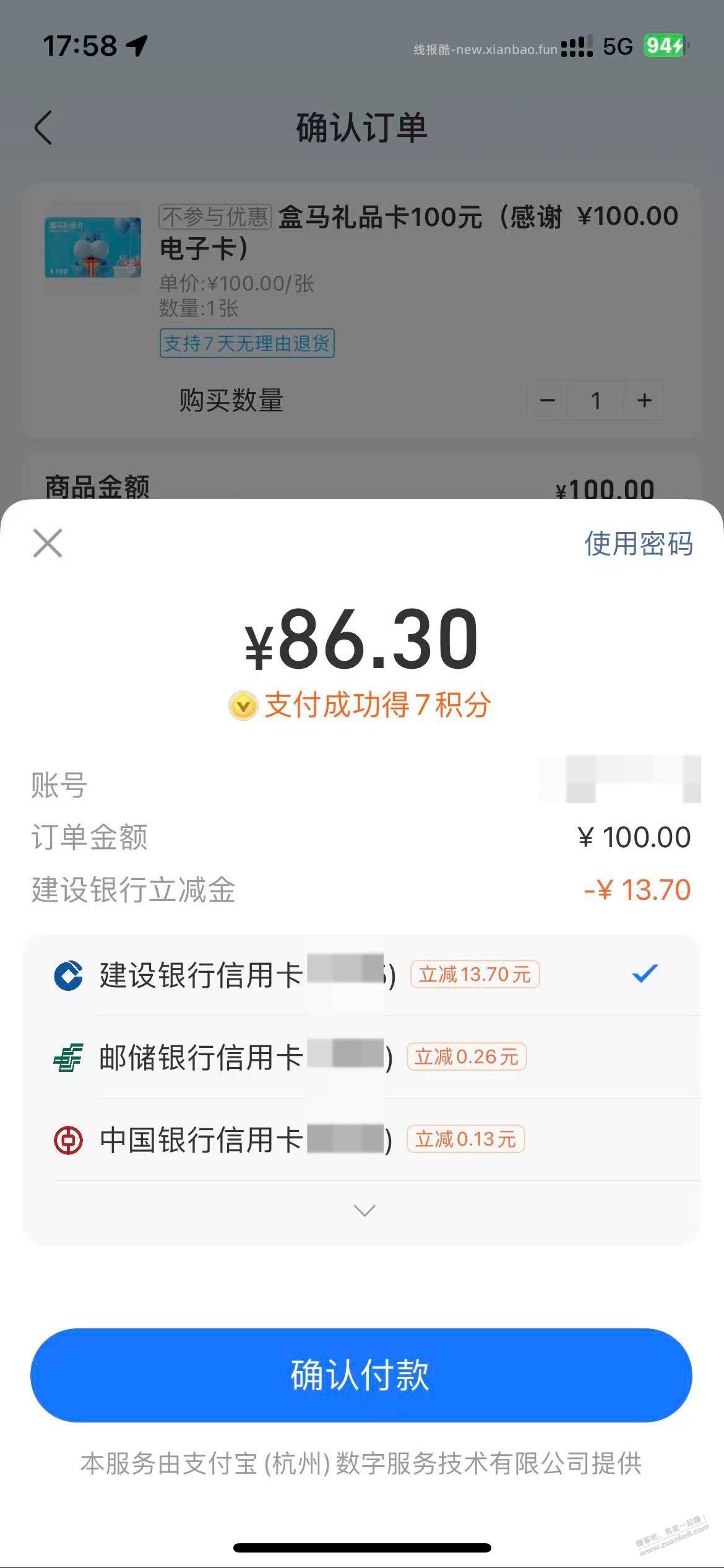 盒马100礼品卡随机减个大的，建行 - 线报酷