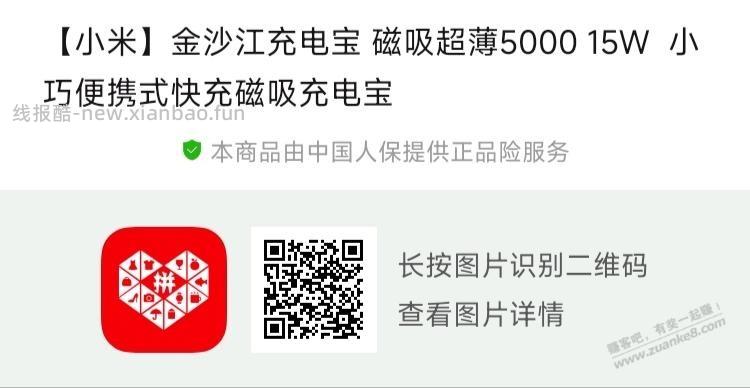 小米金沙江15W磁吸充电宝216元(受邀、40润) - 线报酷