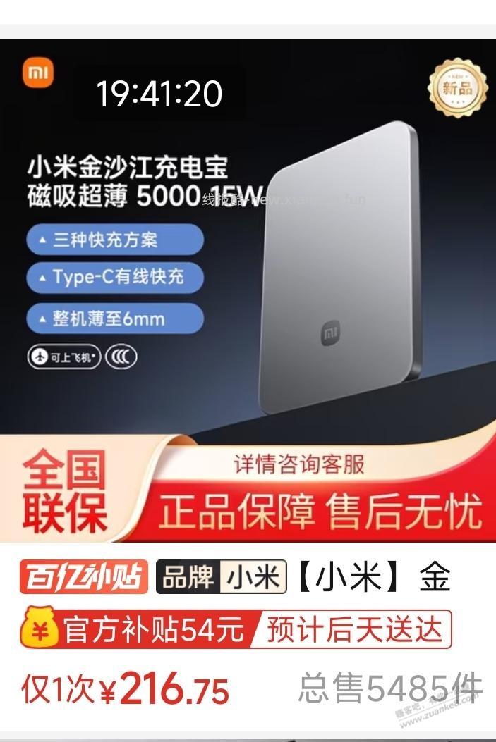 小米金沙江15W磁吸充电宝216元(受邀、40润) - 线报酷