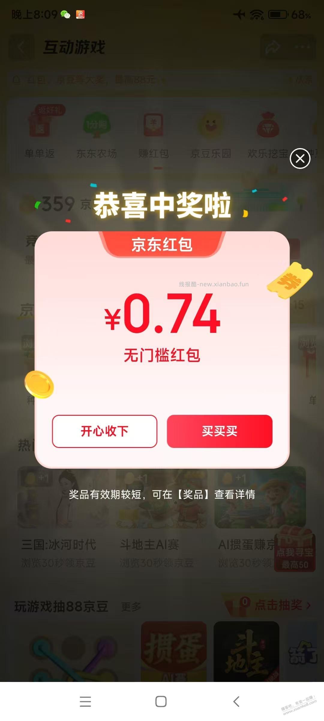 京的游戏进去弹红包 - 线报酷